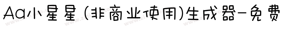 Aa小星星 (非商业使用)生成器字体转换
